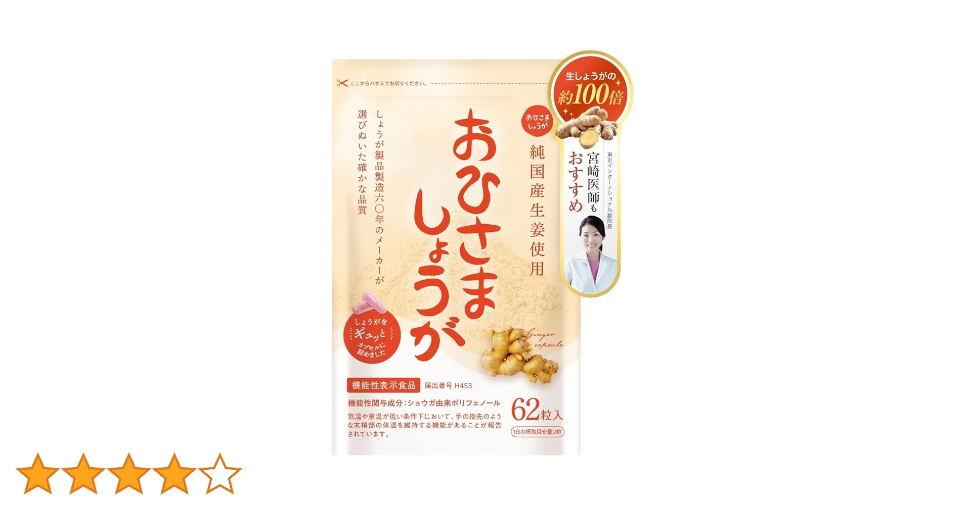 Amazon | おひさましょうが しょうがカプセル 国産生姜使用 62粒